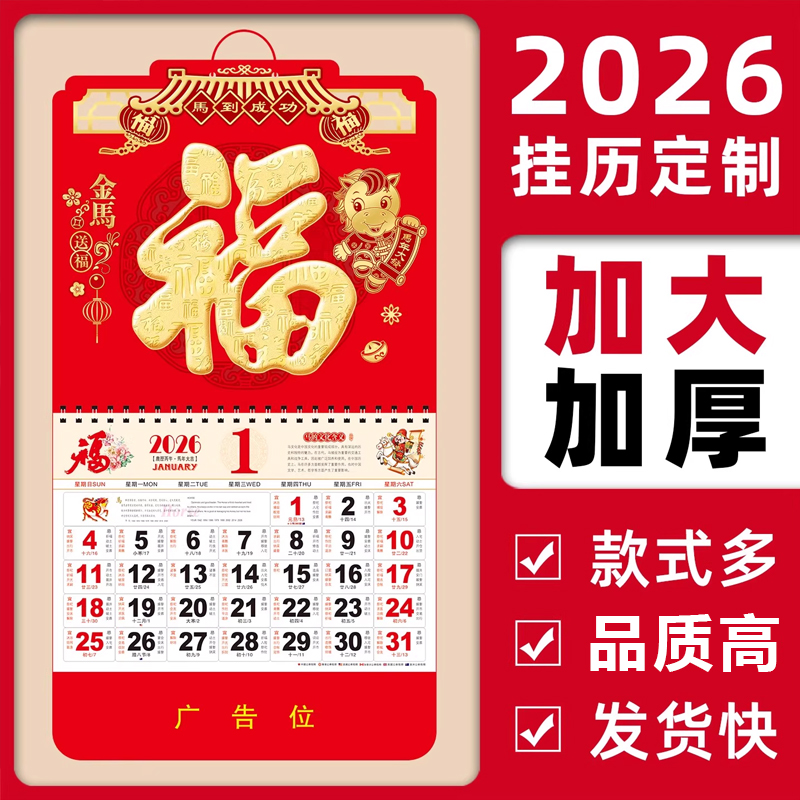 2026年新款挂历定制马年高档日历