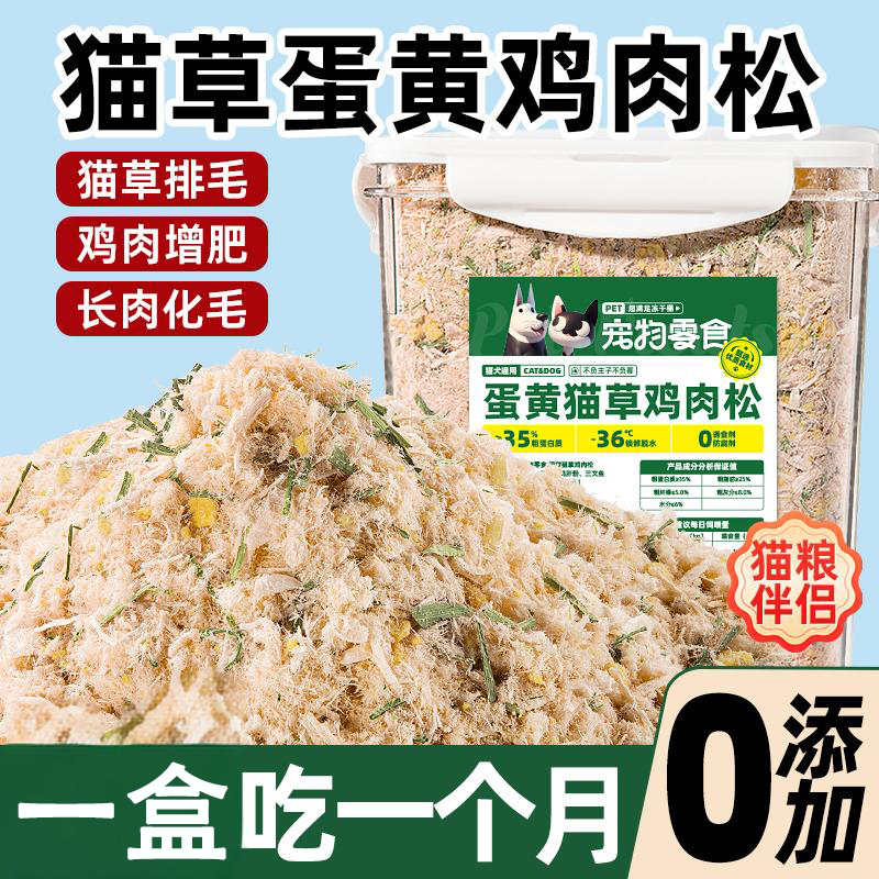 宠物零食猫草蛋黄鸡肉松冻干排毛增肥发腮补充营养增强免疫拌猫粮,宠物/宠物食品及用品,猫冻干零食,淘宝优惠券,粉丝福利购,淘宝优惠卷