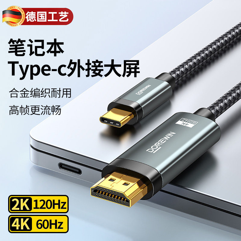德国typec转hdmi手机电脑电视8K同屏转换连接线笔记本安卓平板外接显示器投影仪4K高清数据投屏线适用