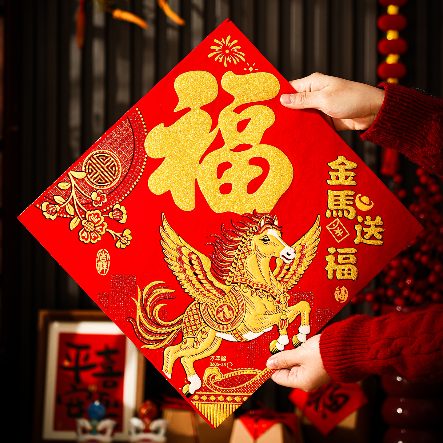 马年福字门贴2026新年绒布高档