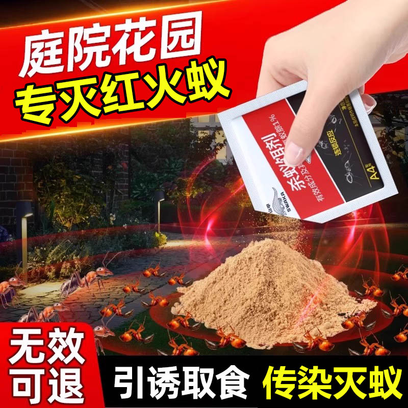 除灭蚂蚁药农用菜地一窝端强效粉