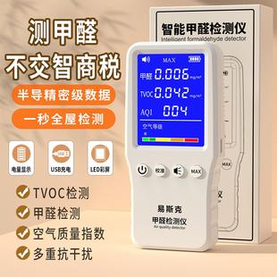 甲醛檢測儀器測甲醛高精度家用專業新房用室內空氣質量甲醛測試盒