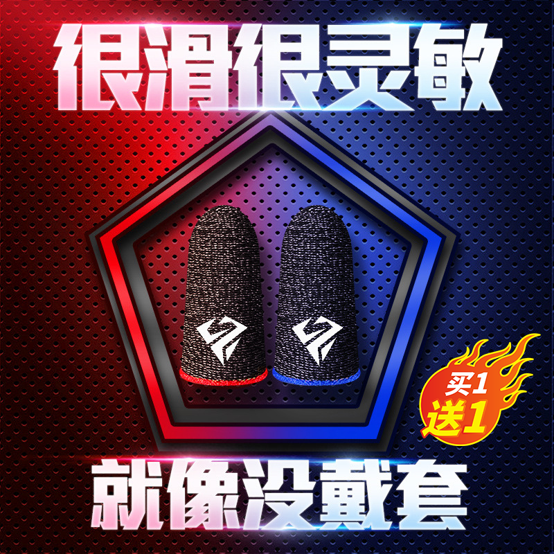 【电竞职业专用】吃鸡手指套游戏指套防汗神器拇指王者荣耀和平精英防滑职业同款手汗手游手机触屏出汗竞技版
