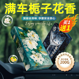 持久留香氛除异味香水汽车专用 栀子花香车载香砖高级香薰2025新款