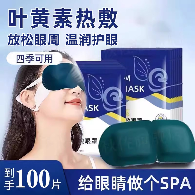 叶黄素蒸汽眼罩热敷放松眼部按摩缓解干涩护眼眼睛消肿正品官方,居家日用,蒸汽眼罩,淘宝优惠券,粉丝福利购,淘宝优惠卷