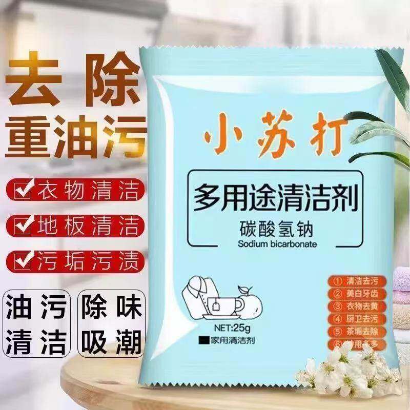 小苏打粉清洁去污洗衣服专用通下水道除臭颗粒碳酸氢钠清洁小窍门
