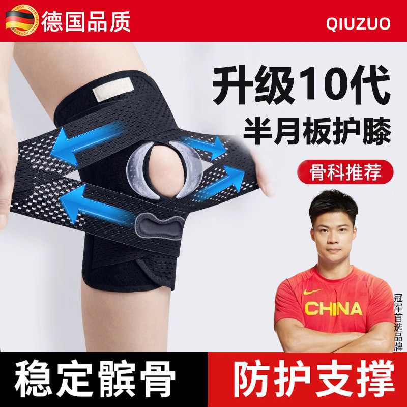 德国半月板损伤专用护膝夏季薄款男运动跑步保护髌骨带护具