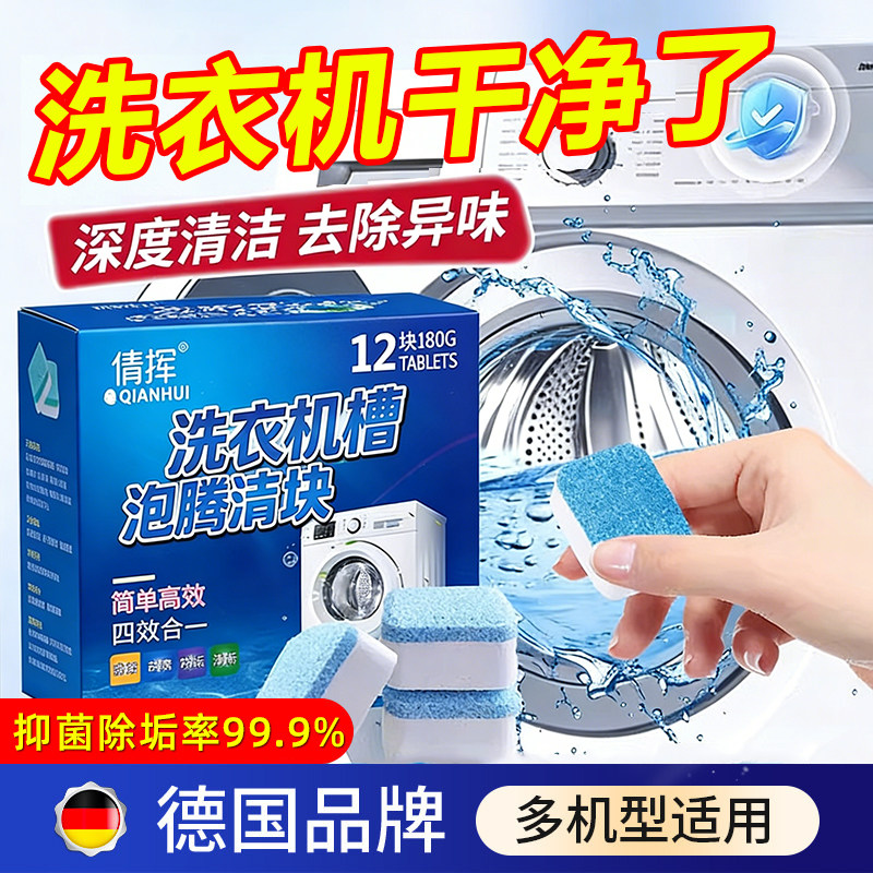 洗衣机槽清洗剂强力除垢杀菌泡腾片清洁除垢滚筒专用深度污渍神器