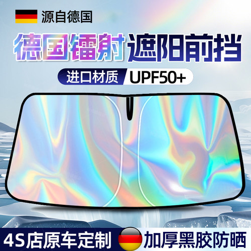 汽车遮阳挡板防晒隔热光帘
