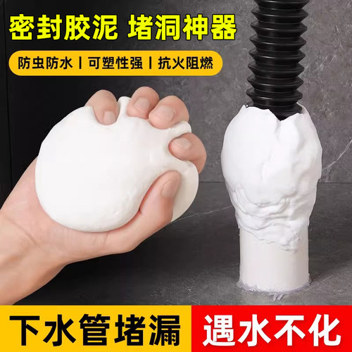下水道堵洞密封胶泥防水防霉臭白色填充管道空调孔补墙口神器