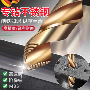 德国不锈钢钻头304专用麻花钻头高硬度直柄打钻孔高强度含钴开孔