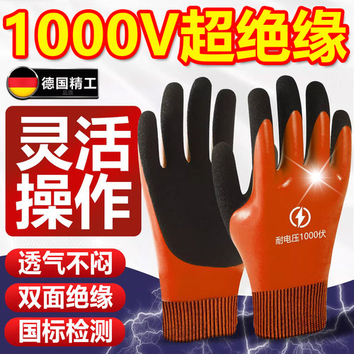 绝缘手套电工专用防电1000V