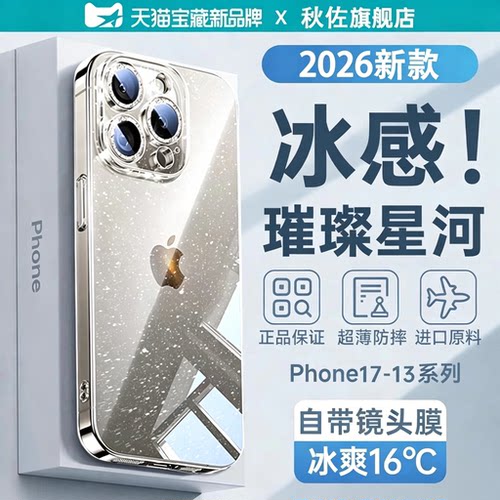 【璀璨星河】适用苹果17手机壳