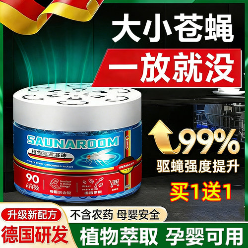苍蝇驱赶神器驱蚊室内神器