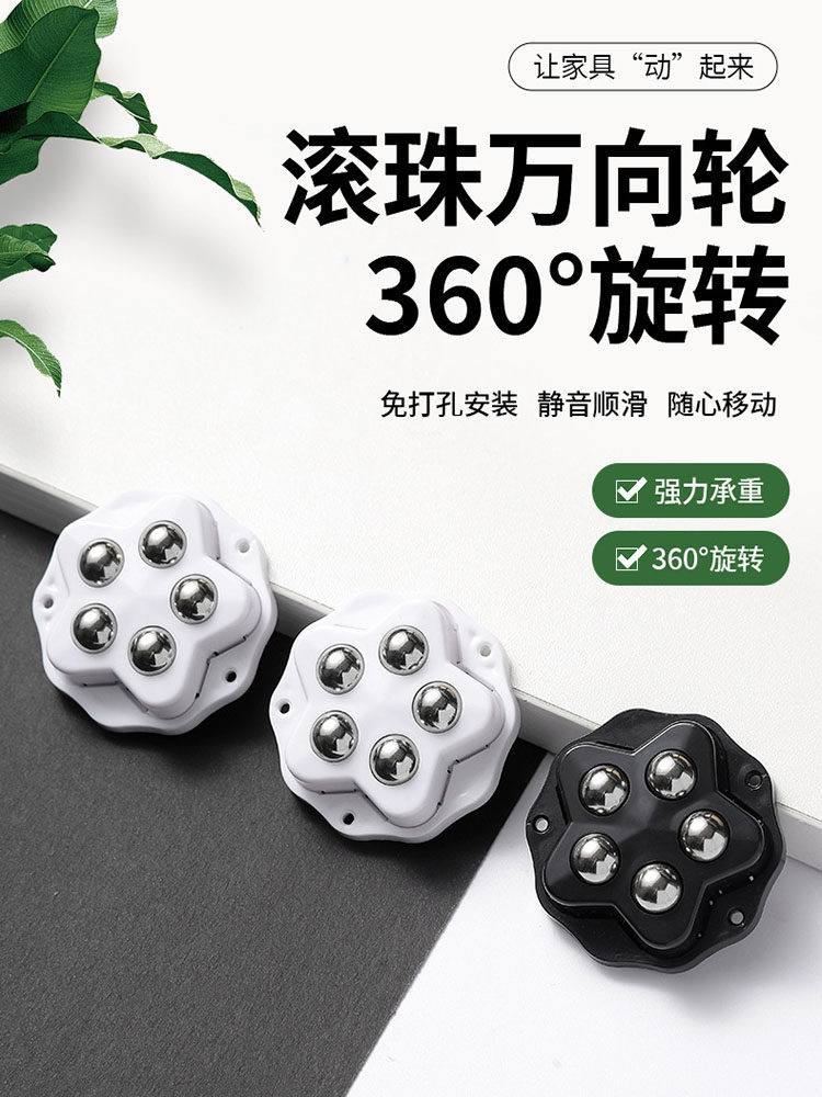 德国粘贴式万向轮迷你尼龙钢滚珠轮子静音滑轮底座免打孔家具移动
