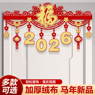 马年新款门楣拉花新年装饰入户门大门福字门贴过年春节喜庆挂饰品