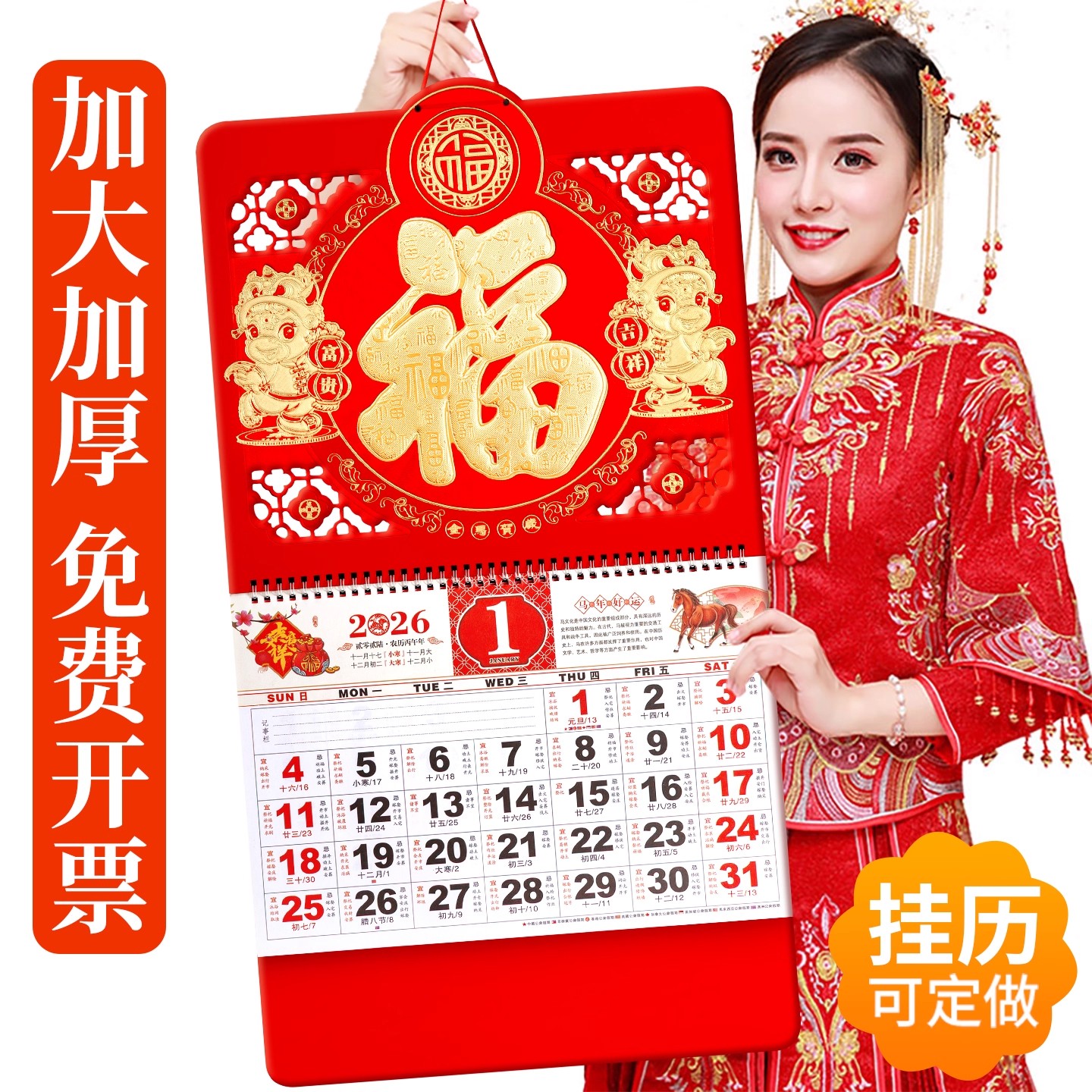 2026年新款大号挂历马年加厚福字