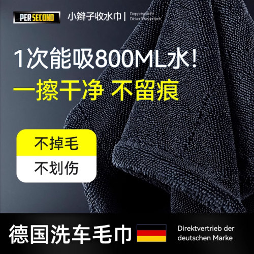 德国小辫子收水毛巾双面超细纤