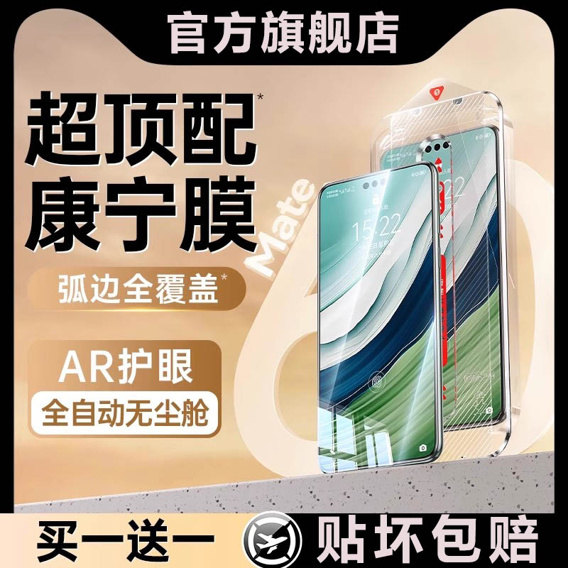 华为pura70pro钢化膜适用mater系