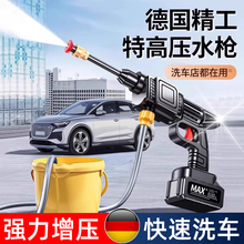 德国高压洗车水枪无线大功率家用便携式锂电池清洗机神器喷水枪