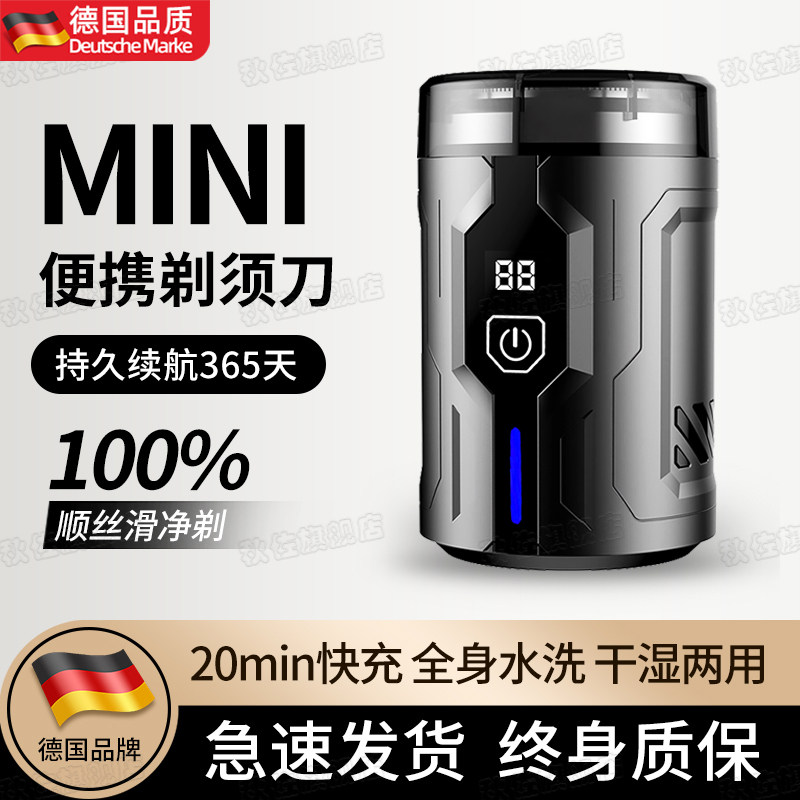 德国剃须刀电动男士2025新款迷你便携式自动刮胡子刀片水洗须刨刀