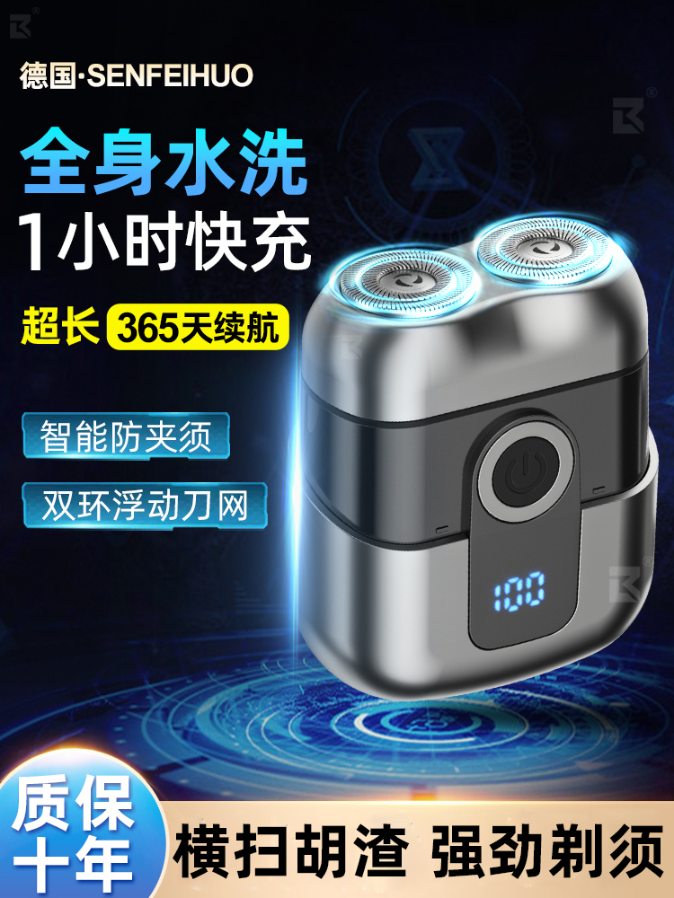 德国双环头剃须刀电动男士2024新款胡须刀全身水洗迷你便携小钢炮