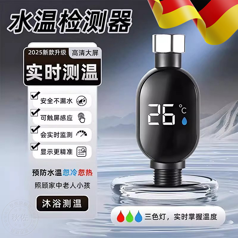 花洒温度显示器LED水温器4分国标通用智能测温儿童洗澡淋浴家用式