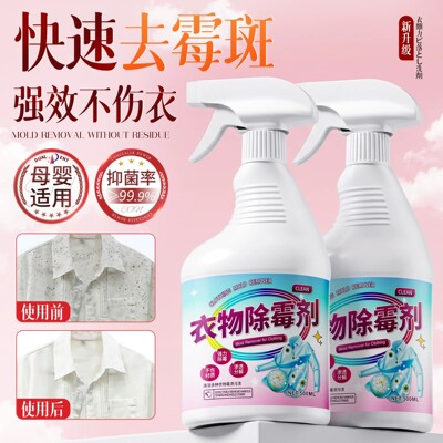 衣物除霉剂去霉点霉斑清洁剂
