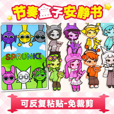 免裁剪节奏盒子sprunki安静书