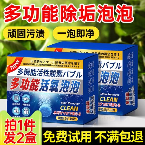 日本多功能除垢泡泡活氧泡腾片
