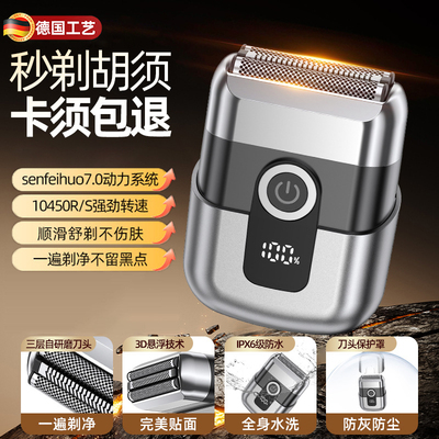 德国2025新款电动剃须刀男士