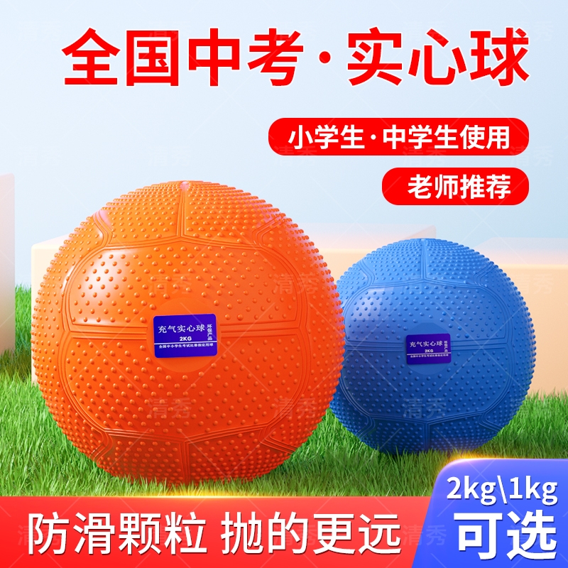 实心球中考专用2KG体育考试铅球