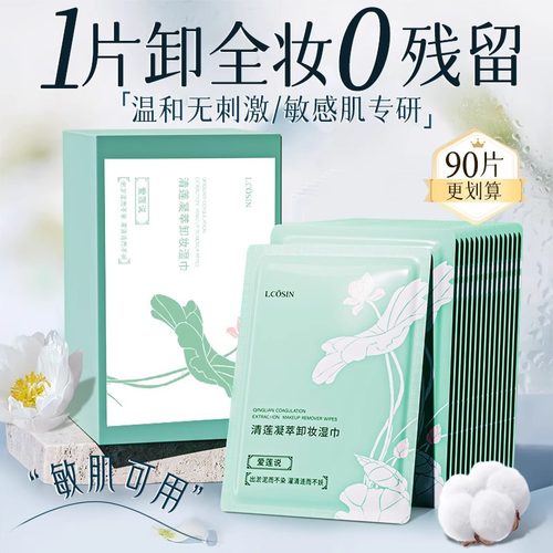 【敏感肌适用】植萃精华卸妆湿巾