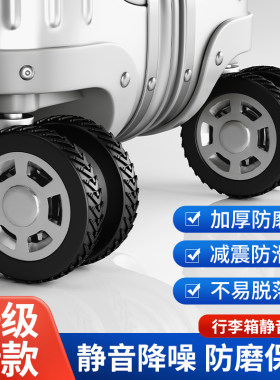 行李箱轮子橡胶套静音万向胶圈