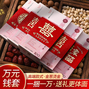 结婚喜字钱套订婚彩礼万元捆钱套喜字婚礼红包袋礼金红包封条蜗趣