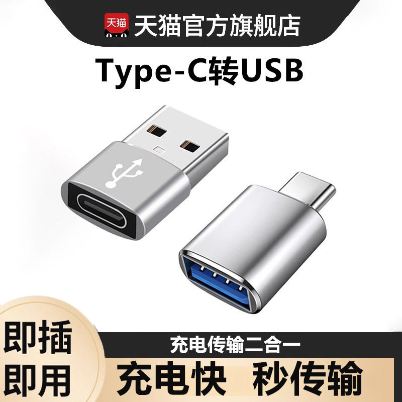 usb转typec转换接头otg转换器type c转接头u盘适用手机数据线tpc转usb转接口typec转micro安卓充电车载优
