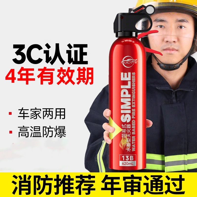 车载水基灭火器3c年检消防器材