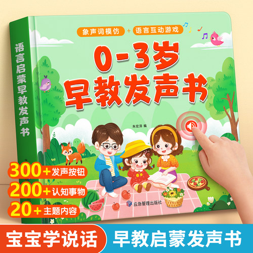 会说话的早教有声书0到3岁