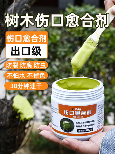 植物树木果树伤口愈合剂盆景树枝剪枝树桩树皮嫁接切口修复涂抹膏
