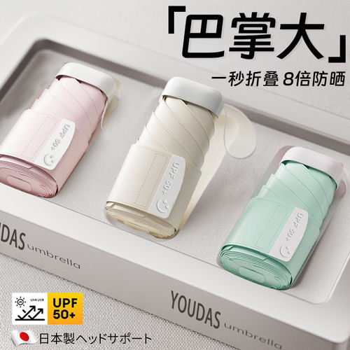 日本小巧便携迷你防晒太阳伞