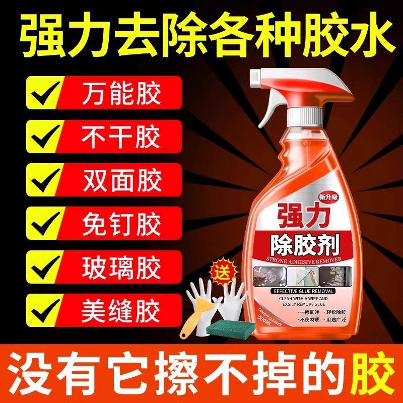 除胶剂家用去胶去汽车玻璃不干胶清除双面胶强力去除剂粘胶非万能,洗护清洁剂/卫生巾/纸/香薰,家用除胶剂,淘宝优惠券,粉丝福利购,淘宝优惠卷