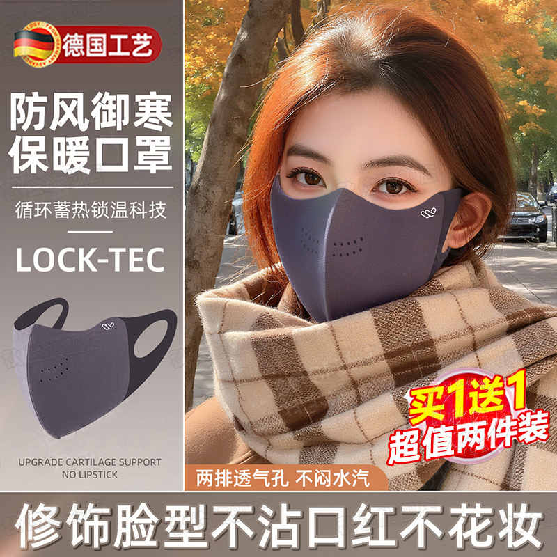 德国防晒口罩秋冬防寒透气女