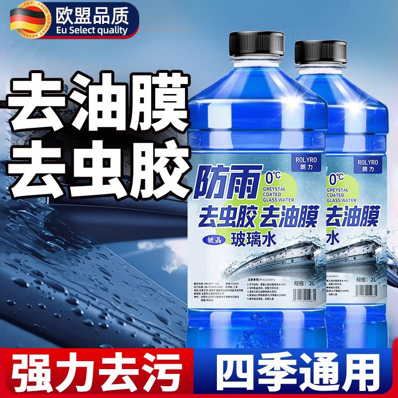 德国2L玻璃水去油膜除虫胶四季通用2026新款汽车夏季防雨刮水防冻,汽车零部件/养护/美容/维保,玻璃水,淘宝优惠券,粉丝福利购,淘宝优惠卷