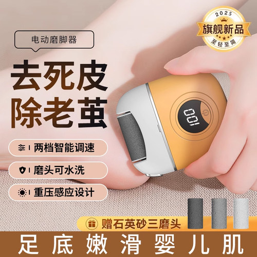 磨脚神器去死皮2025新款电动
