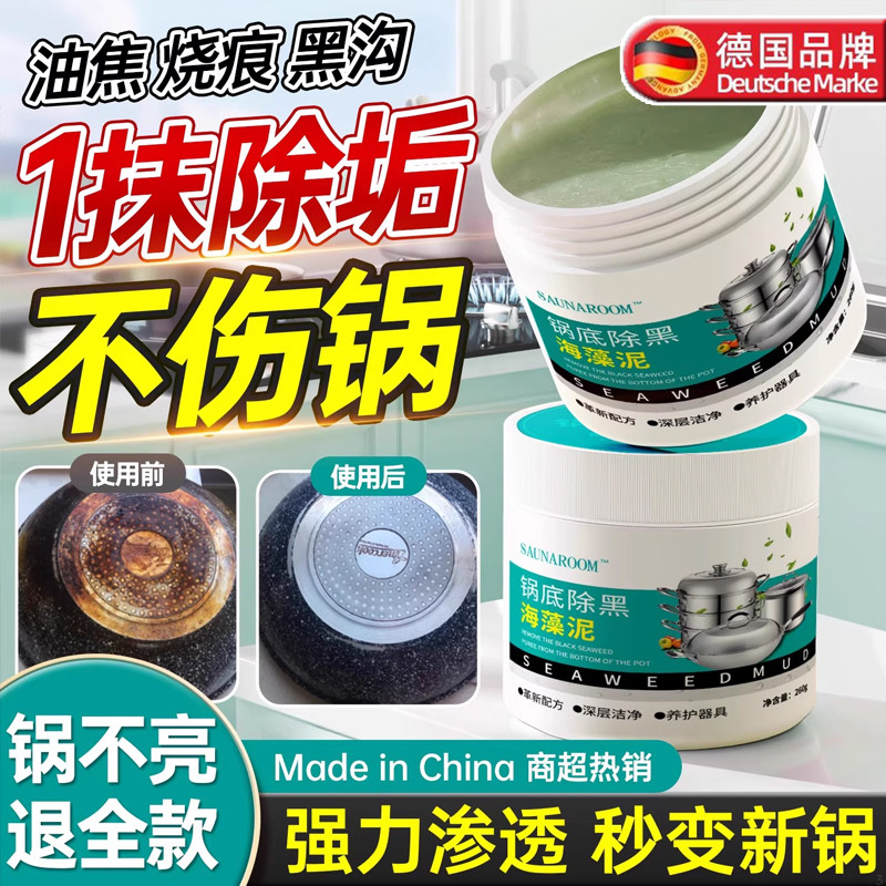 锅底除黑海藻泥膜不锈钢除黑剂厨房去重油污强力去锅底黑垢清洁剂,洗护清洁剂/卫生巾/纸/香薰,锅底黑垢清洁剂,淘宝优惠券,粉丝福利购,淘宝优惠卷