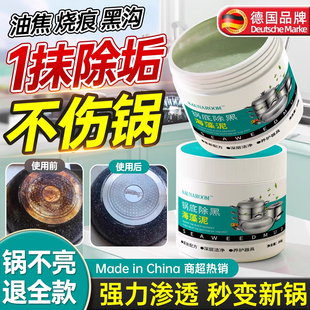 锅底除黑海藻泥膜不锈钢除黑剂厨房去重油污强力去锅底黑垢清洁剂