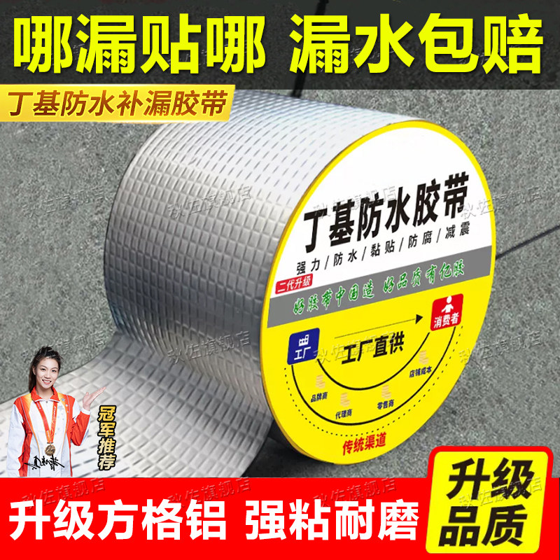 丁基防水补漏胶带加厚铝箔超强补漏贴纸胶布密封强力胶雨布修补防