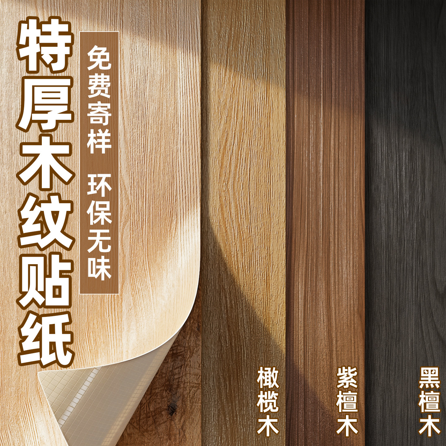 木纹贴纸自粘仿木门桌面橱衣柜子防水防潮家具遮丑贴翻新壁纸墙贴