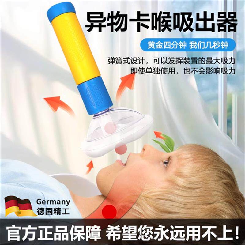 海姆立克防噎仪官方正品异物卡喉吸出器急救法仪器负压吸引器家用
