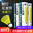 耐打王软木球头羽毛球尼龙胶塑高弹训练球耐用防风6只12只室内外